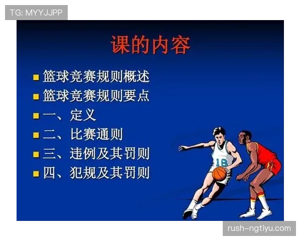篮球比赛中什么情况下会吹罚延误比赛违例？