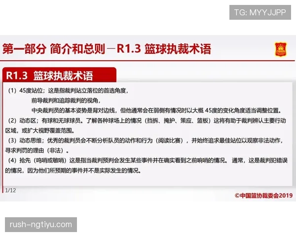 详解篮球争议球处理规则与裁判现场执裁判定标准及流程